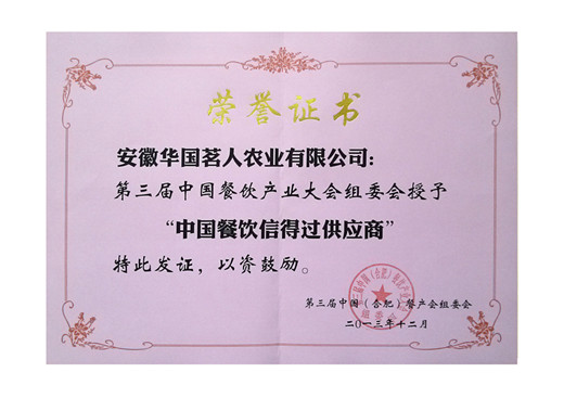 中国餐饮信得过供应商证书